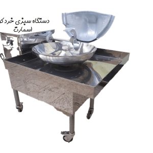 دستگاه سبزی خردکن